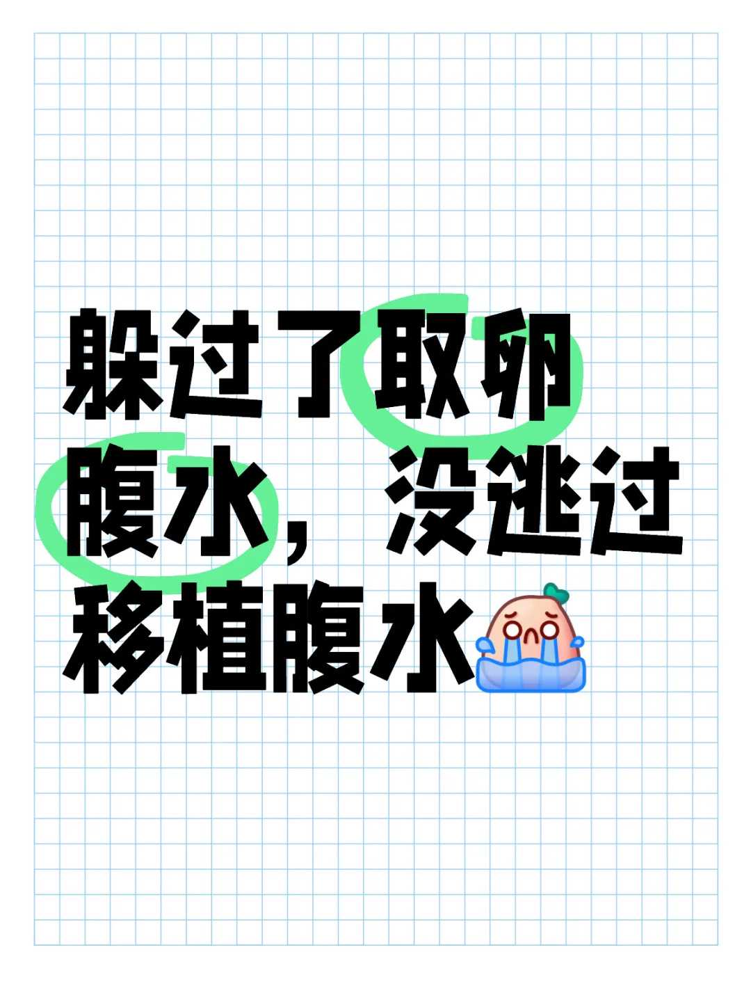 取卵后5大注意事项，助你顺利度过恢复期