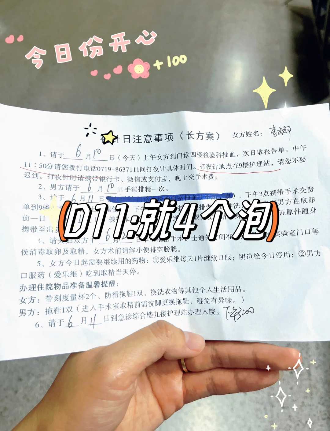 试管婴儿移植过程分享与经验交流